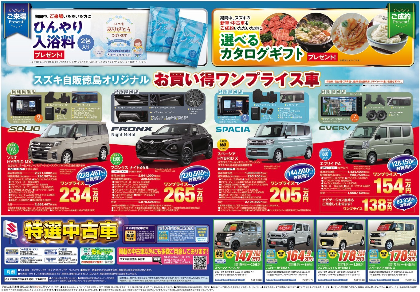 スズキの日
